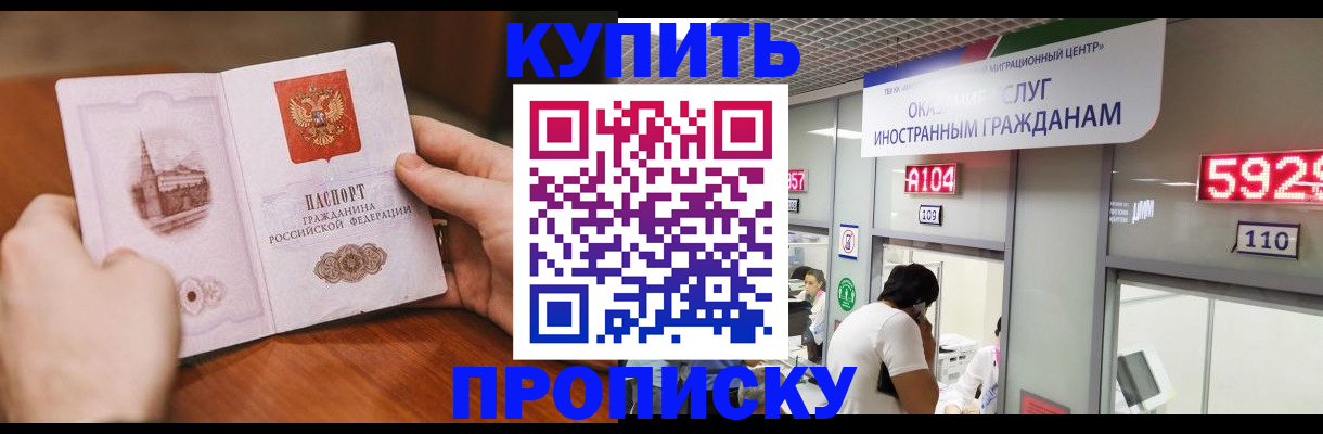 временная регистрация недорого в Калаче-на-Дону