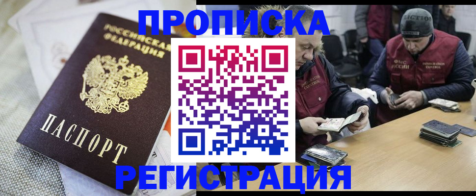прописка в квартире в Калаче-на-Дону