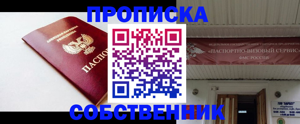 прописка для работы в Калаче-на-Дону