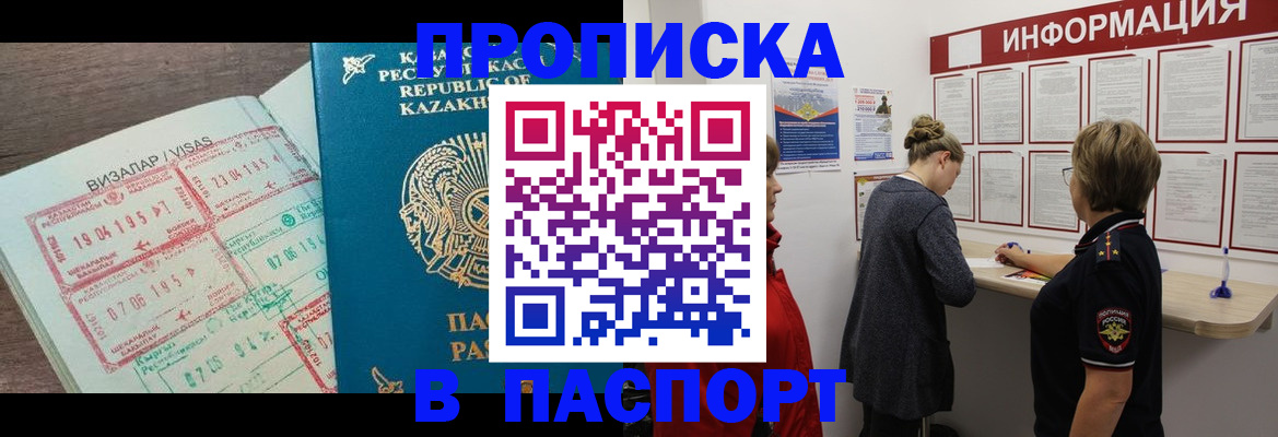 прописка в Калаче-на-Дону